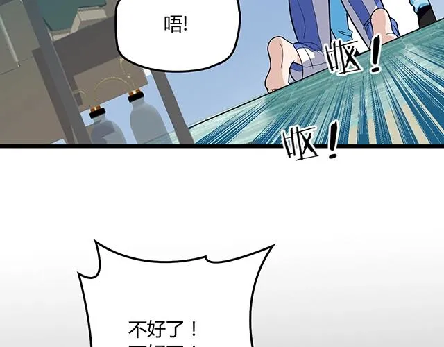 第47话 口型传递爱 第84页