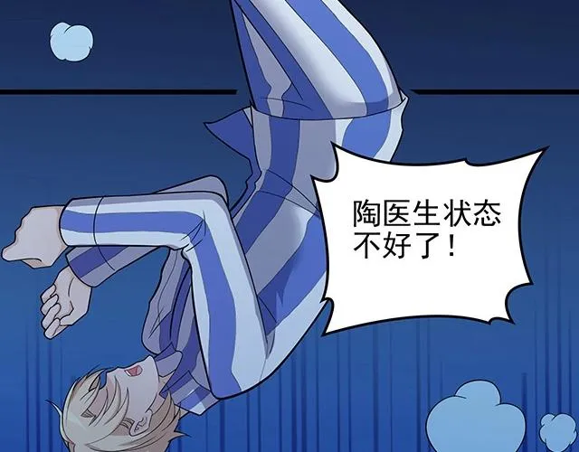 第47话 口型传递爱 第88页