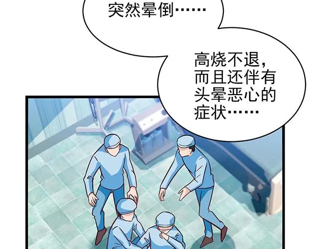第46话 你怎么救不了他？！ 第21页