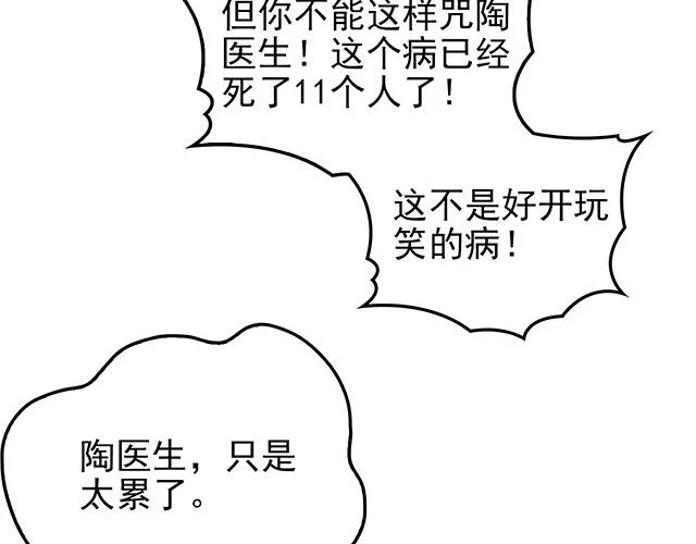 第46话 你怎么救不了他？！ 第31页