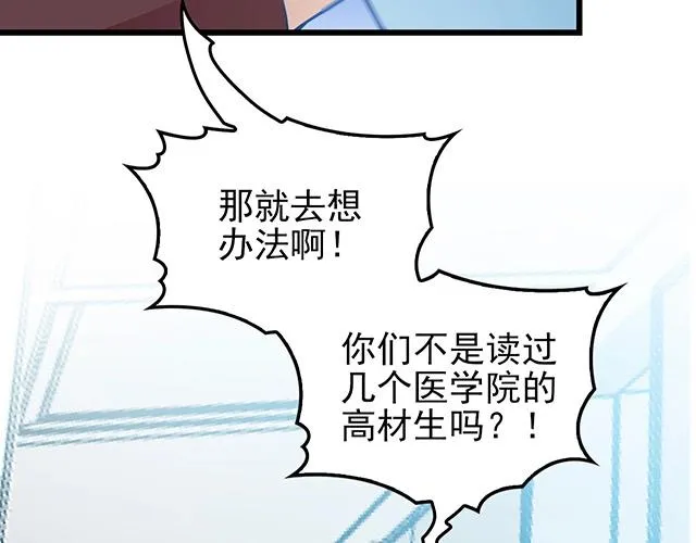 第46话 你怎么救不了他？！ 第38页