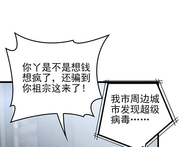第44话 让我进去！ 第7页