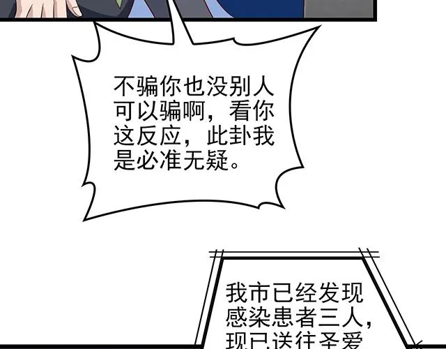 第44话 让我进去！ 第9页
