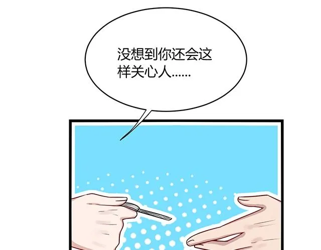 第45话 能见到你真是太好了 第45页