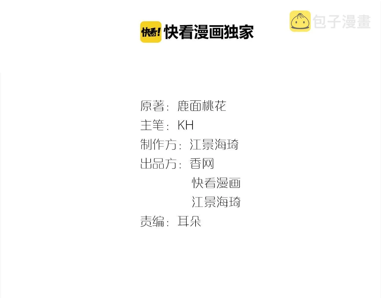 第43话 意外被误会？！ 第3页