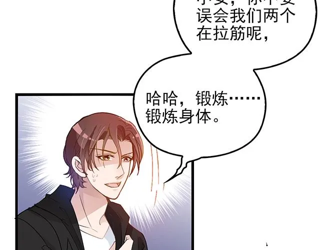 第43话 意外被误会？！ 第15页