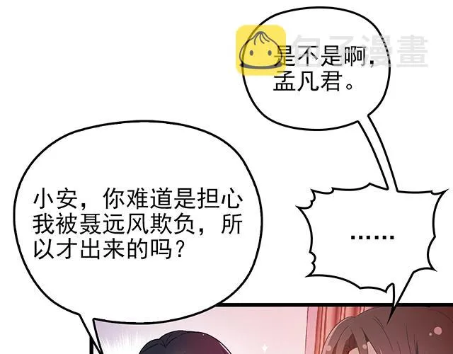 第43话 意外被误会？！ 第17页