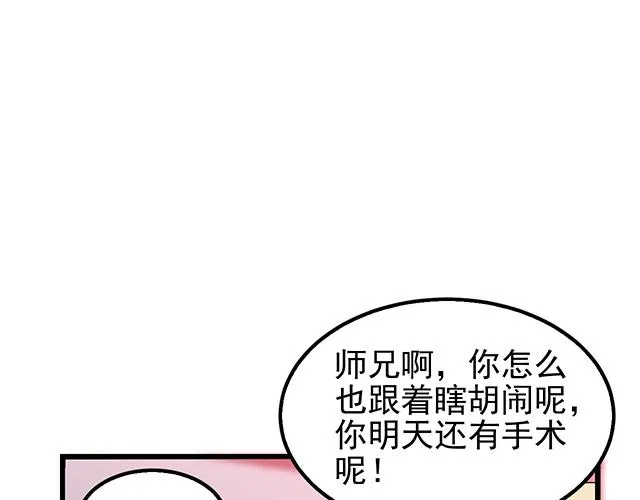 第43话 意外被误会？！ 第25页