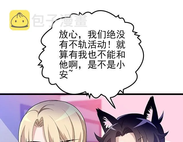 第43话 意外被误会？！ 第27页