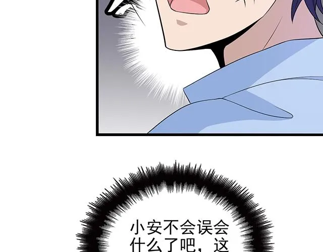 第43话 意外被误会？！ 第34页
