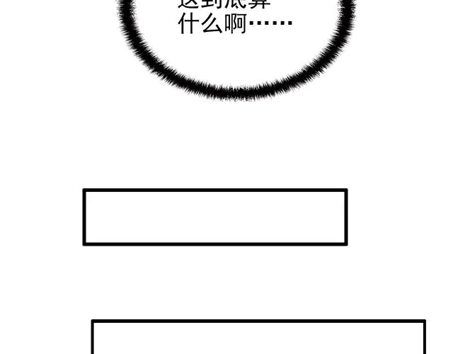 第43话 意外被误会？！ 第44页