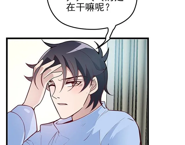 第43话 意外被误会？！ 第48页