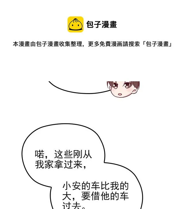 第43话 意外被误会？！ 第50页