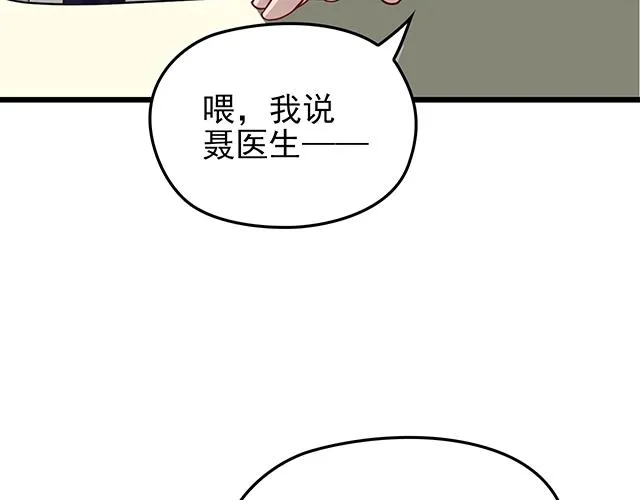 第43话 意外被误会？！ 第52页