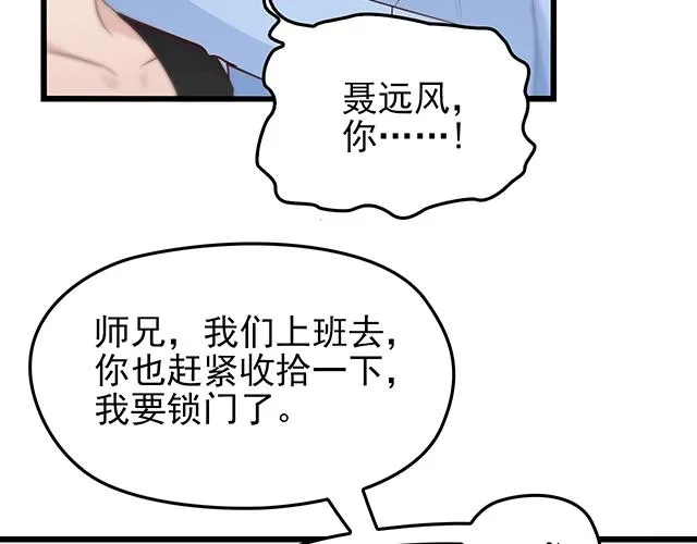第43话 意外被误会？！ 第57页