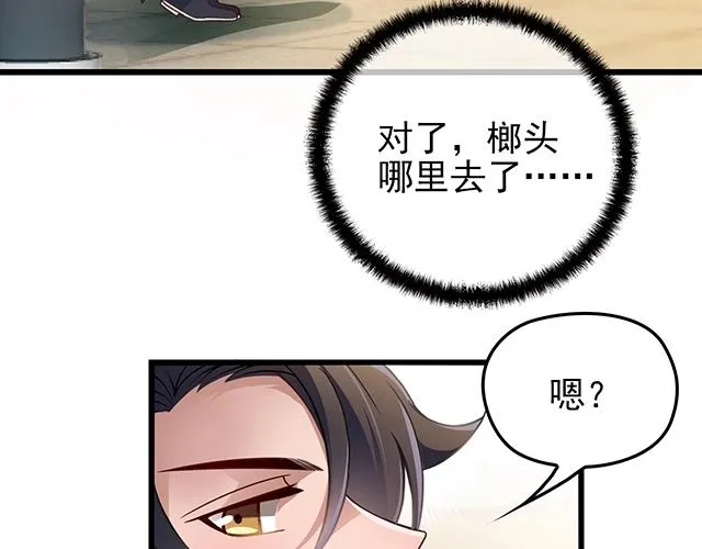 第43话 意外被误会？！ 第68页