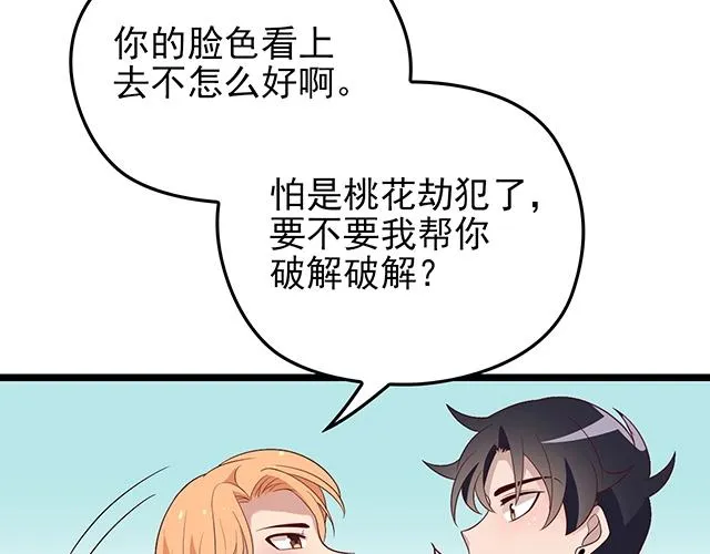 第43话 意外被误会？！ 第79页