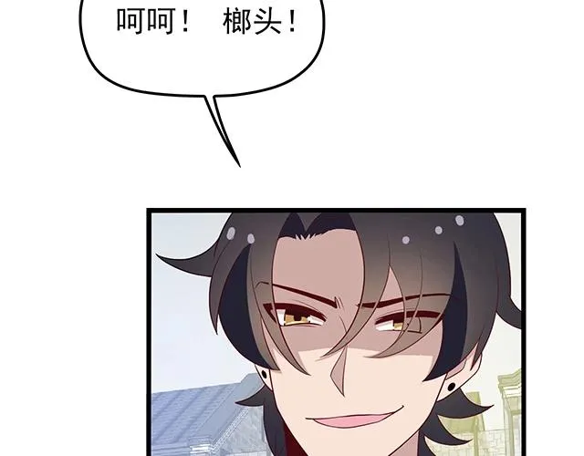 第43话 意外被误会？！ 第81页