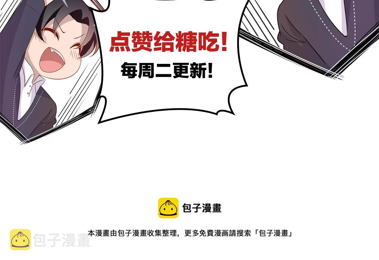 第43话 意外被误会？！ 第84页