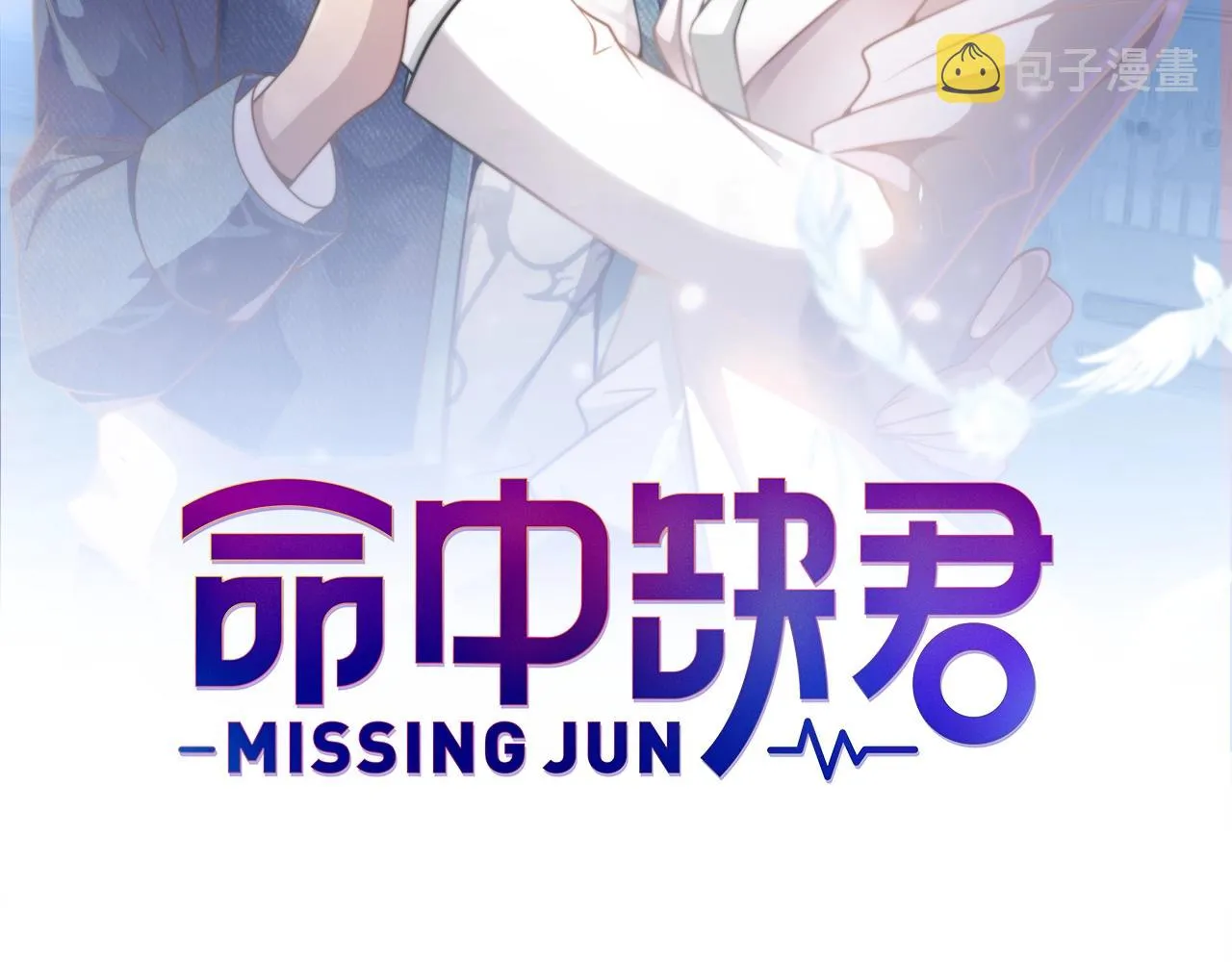 第42话 他不会在意你的！ 第2页