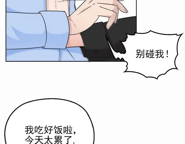 第42话 他不会在意你的！ 第14页