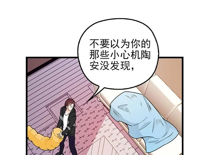 第42话 他不会在意你的！ 第23页