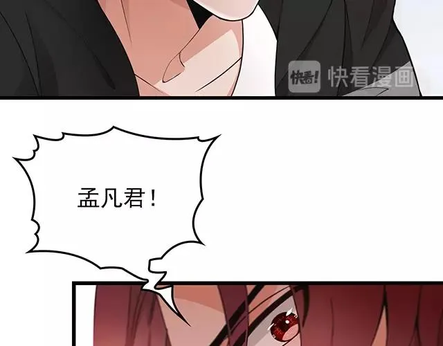 第42话 他不会在意你的！ 第31页