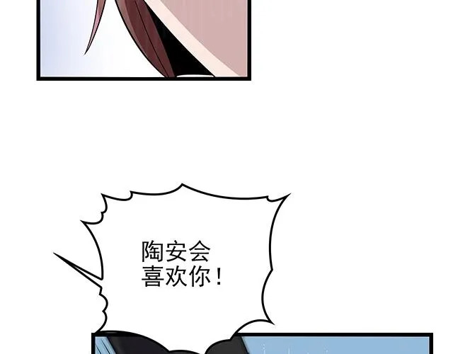 第42话 他不会在意你的！ 第41页