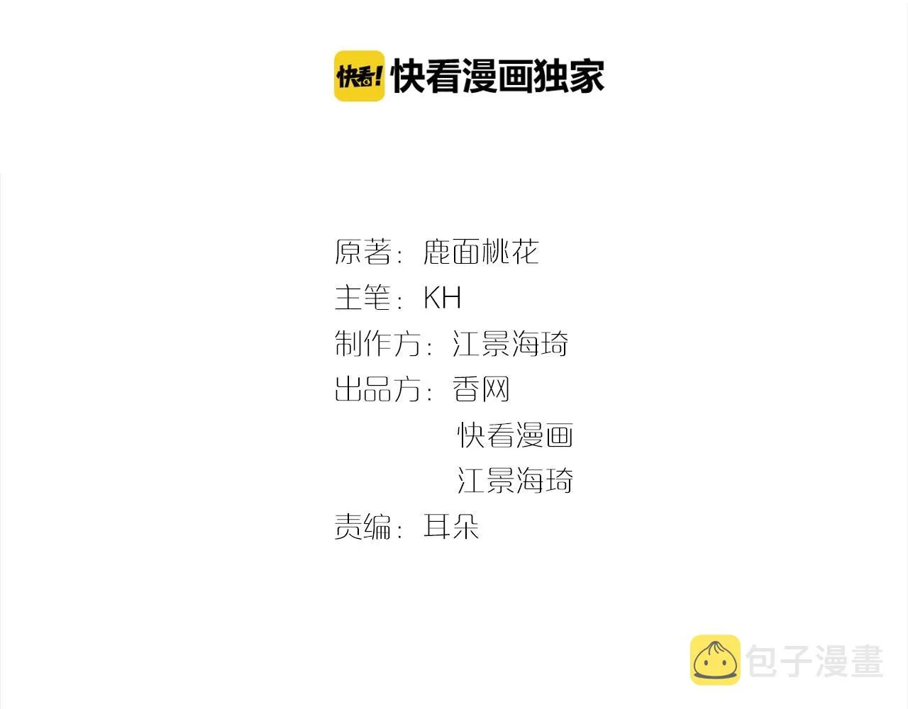 第41话 饭桌即战场！ 第3页