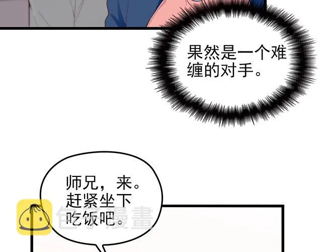 第41话 饭桌即战场！ 第14页