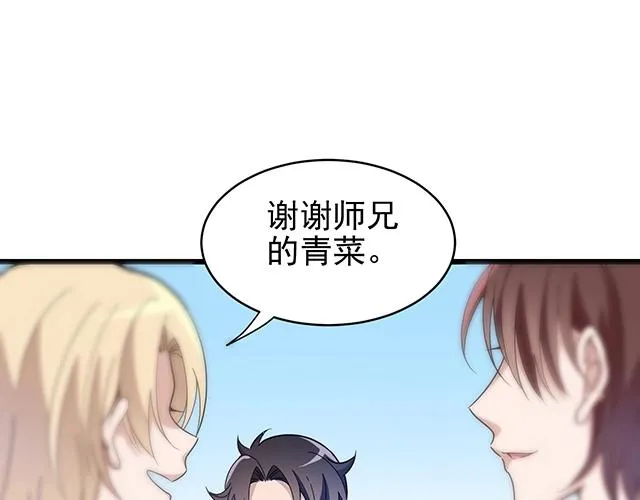 第41话 饭桌即战场！ 第42页