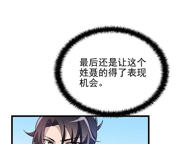 第41话 饭桌即战场！ 第44页