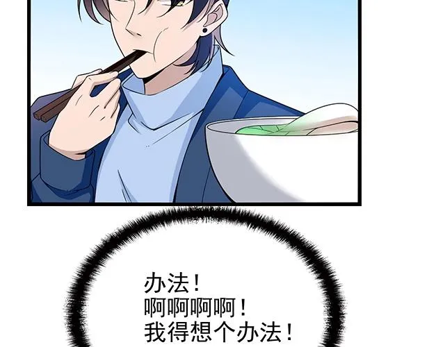 第41话 饭桌即战场！ 第45页