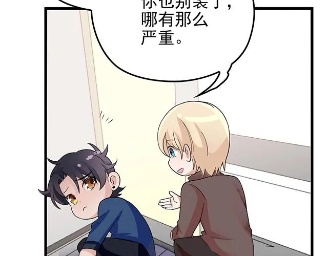 第41话 饭桌即战场！ 第67页