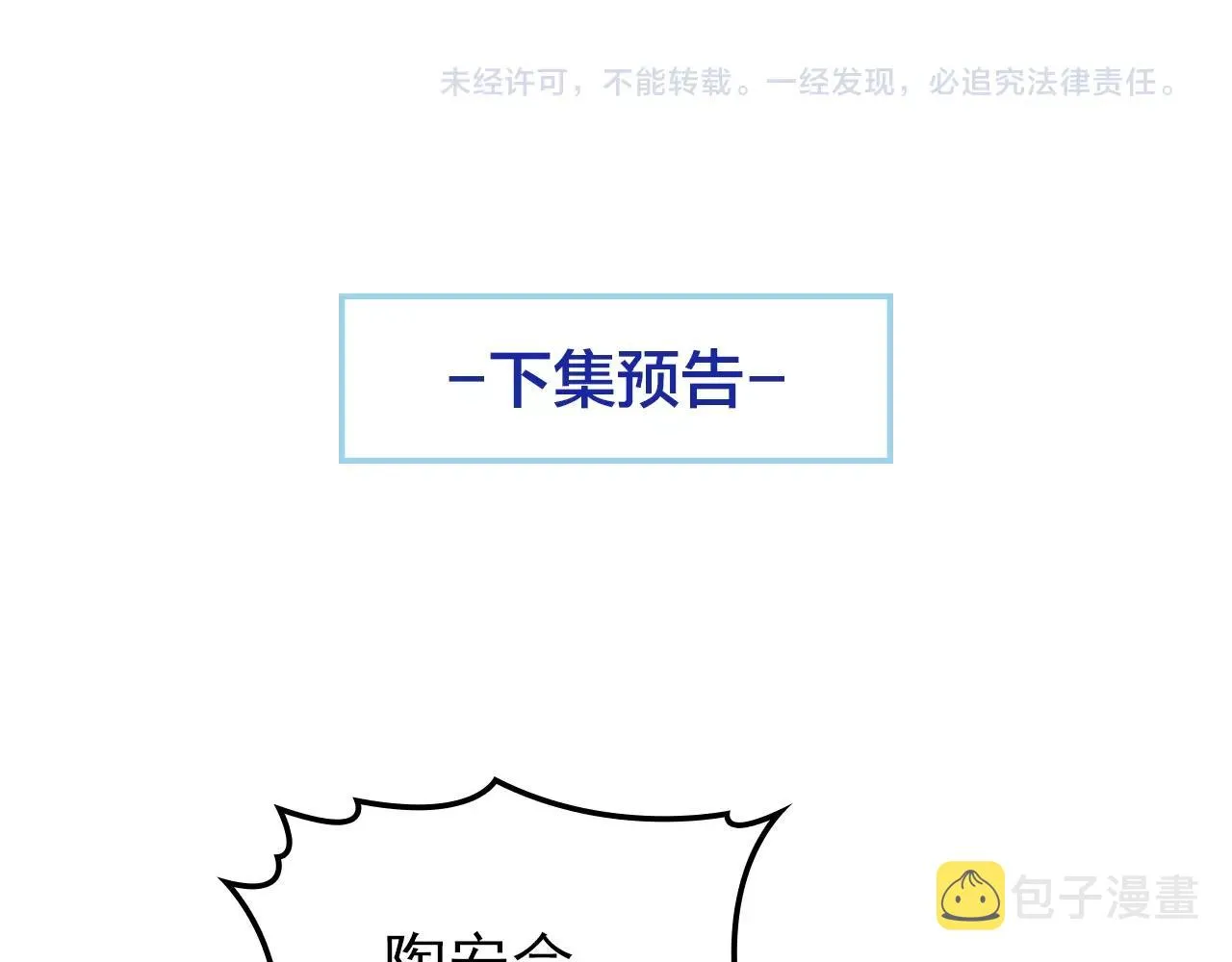 第41话 饭桌即战场！ 第73页