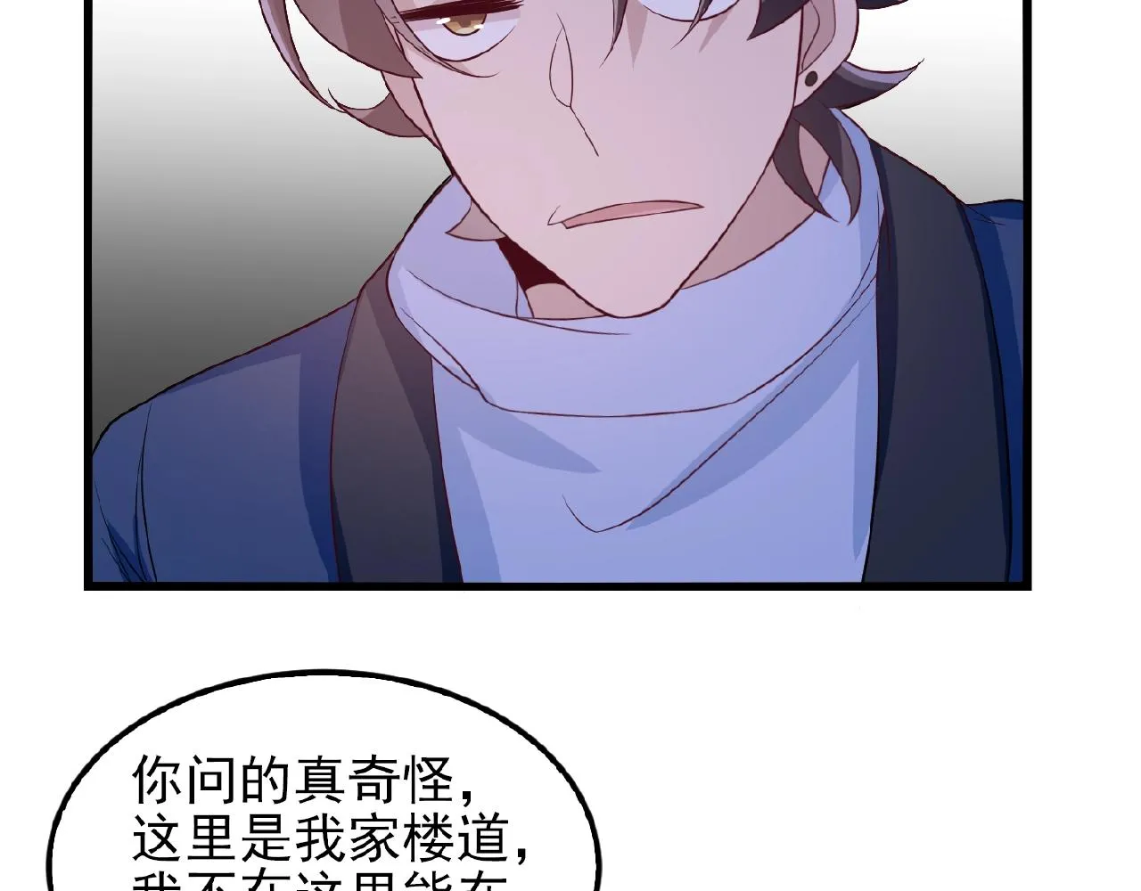 第40话 支开情敌的办法 第6页