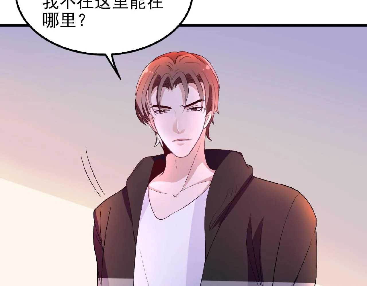 第40话 支开情敌的办法 第7页