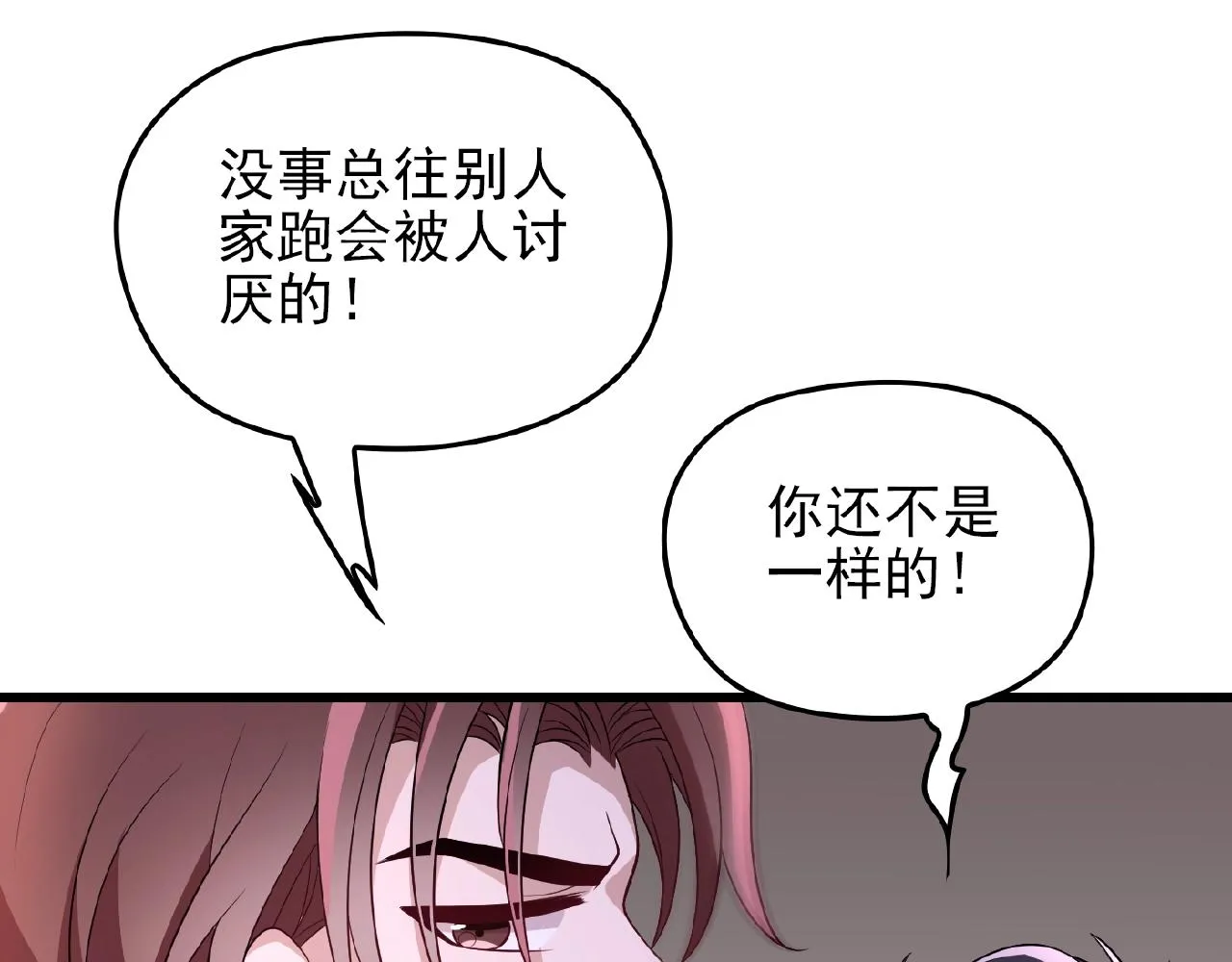 第40话 支开情敌的办法 第9页