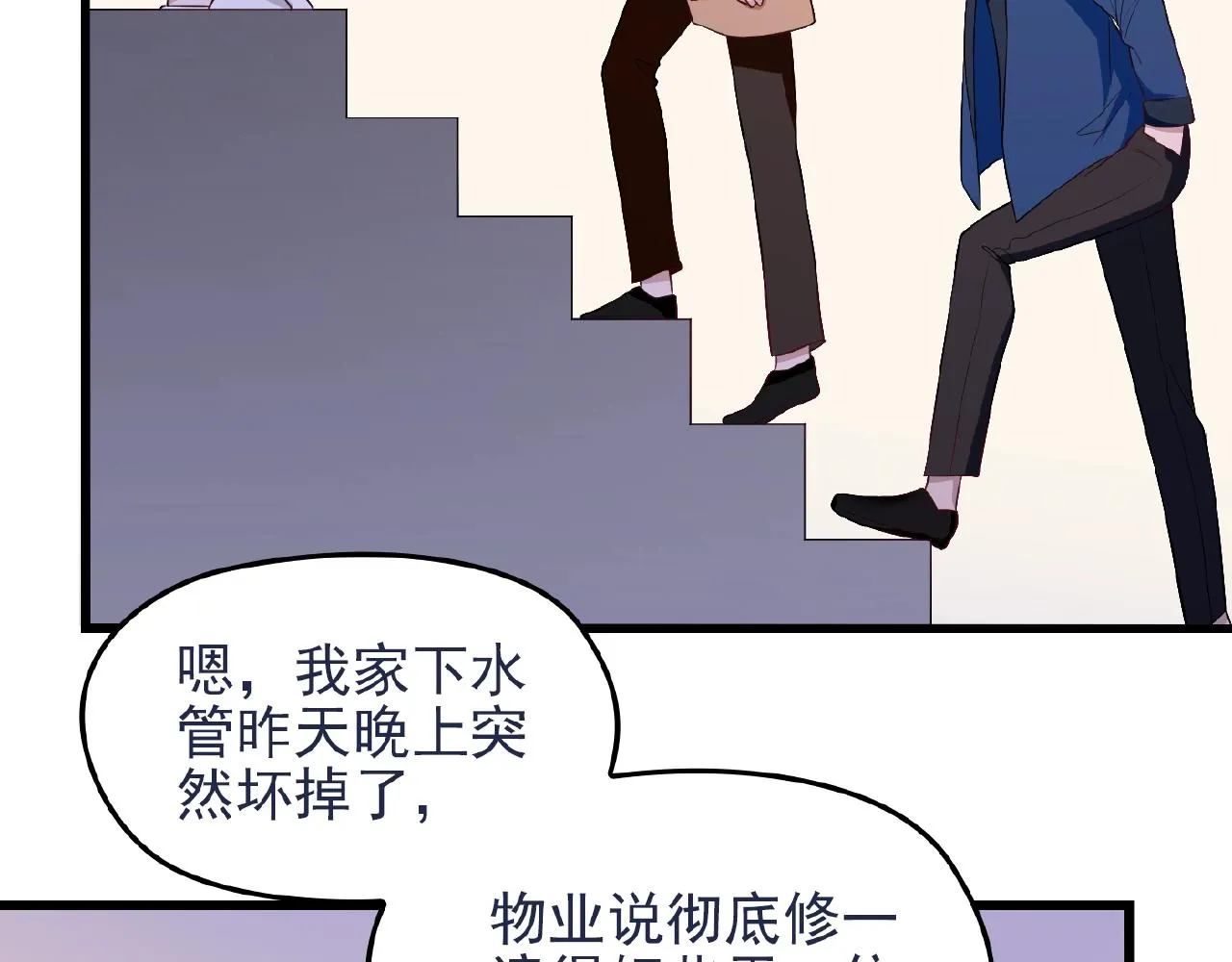 第40话 支开情敌的办法 第13页