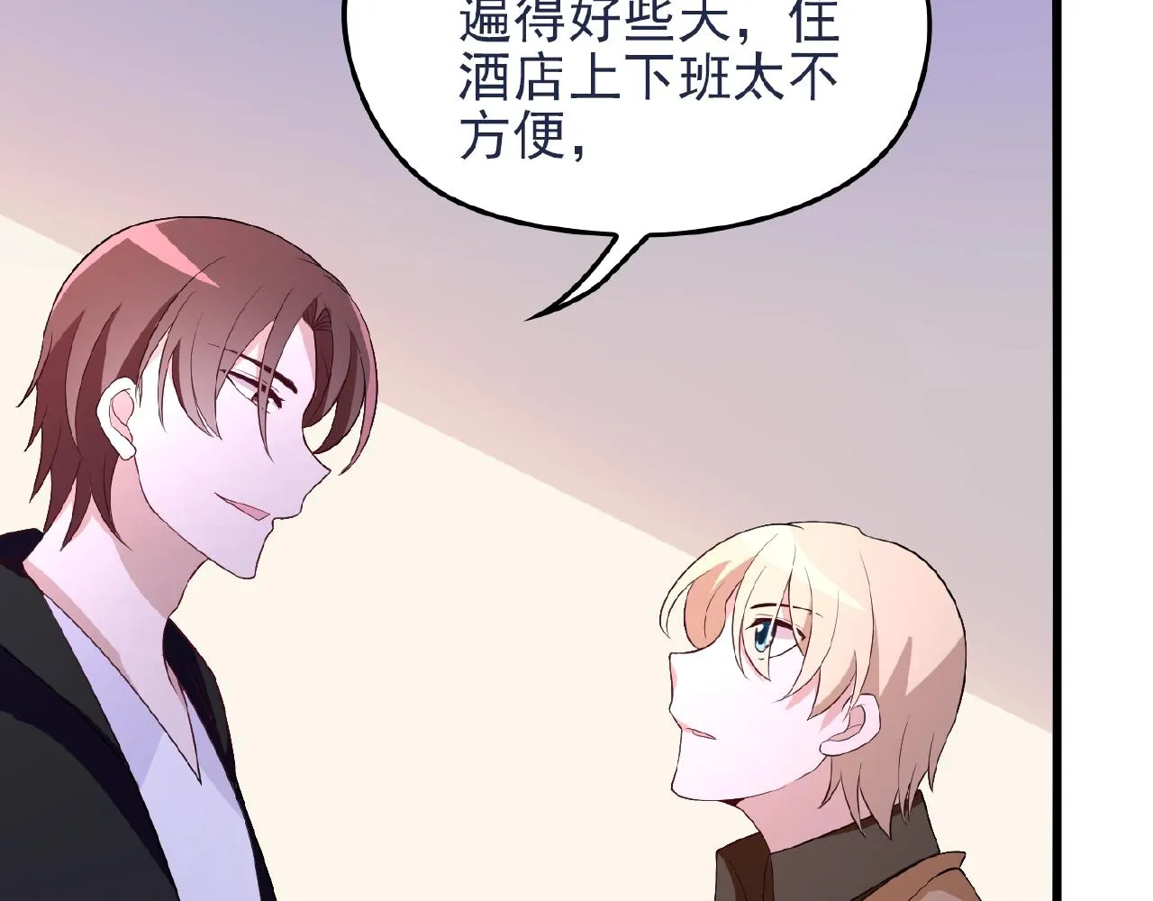 第40话 支开情敌的办法 第14页