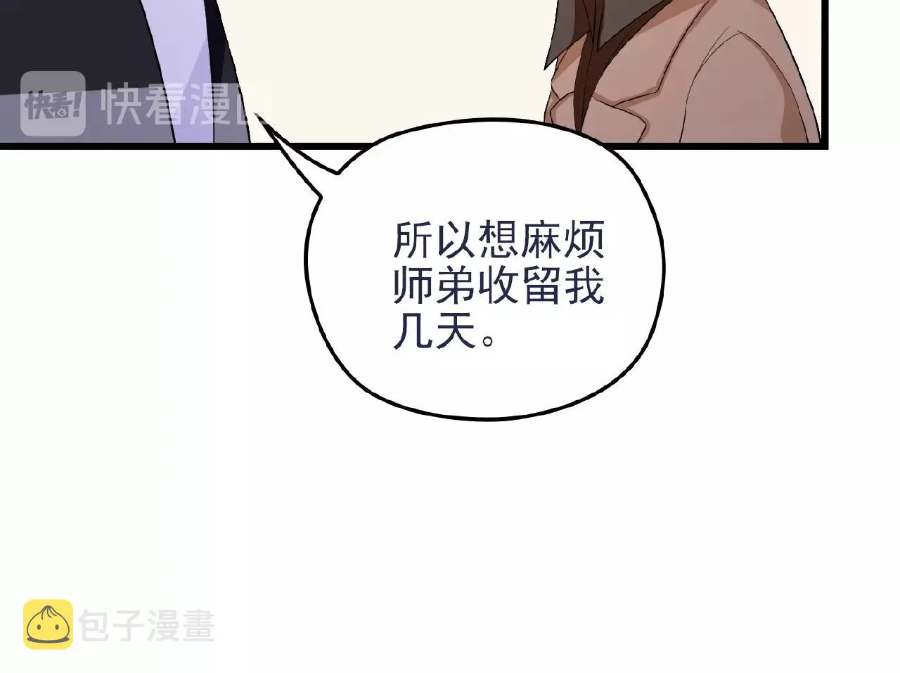 第40话 支开情敌的办法 第15页