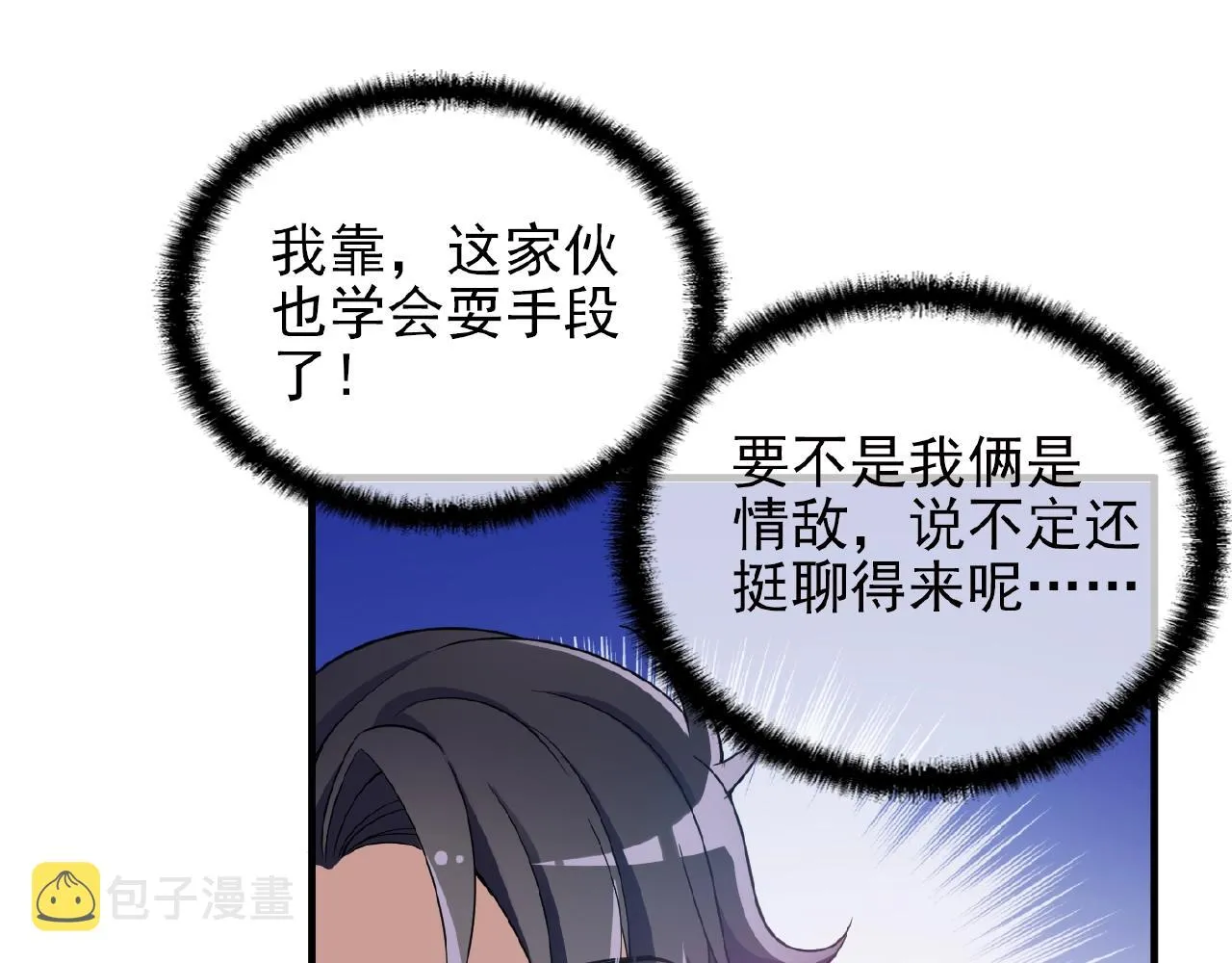 第40话 支开情敌的办法 第16页