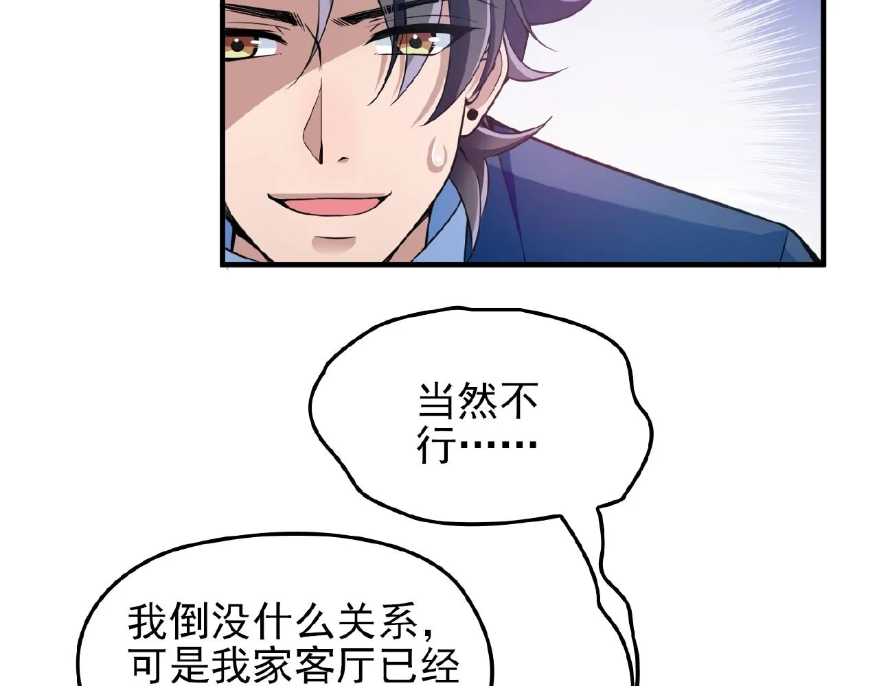 第40话 支开情敌的办法 第17页