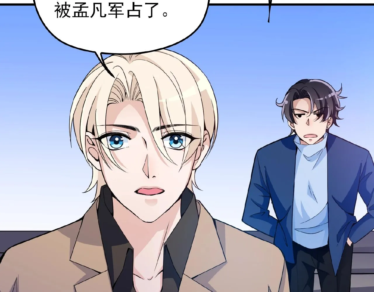 第40话 支开情敌的办法 第18页
