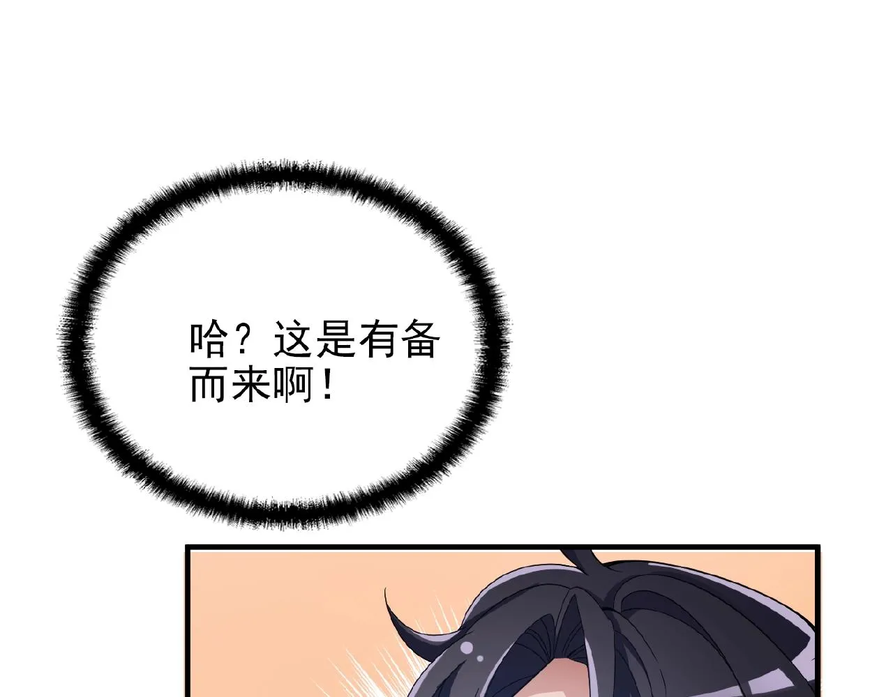 第40话 支开情敌的办法 第21页
