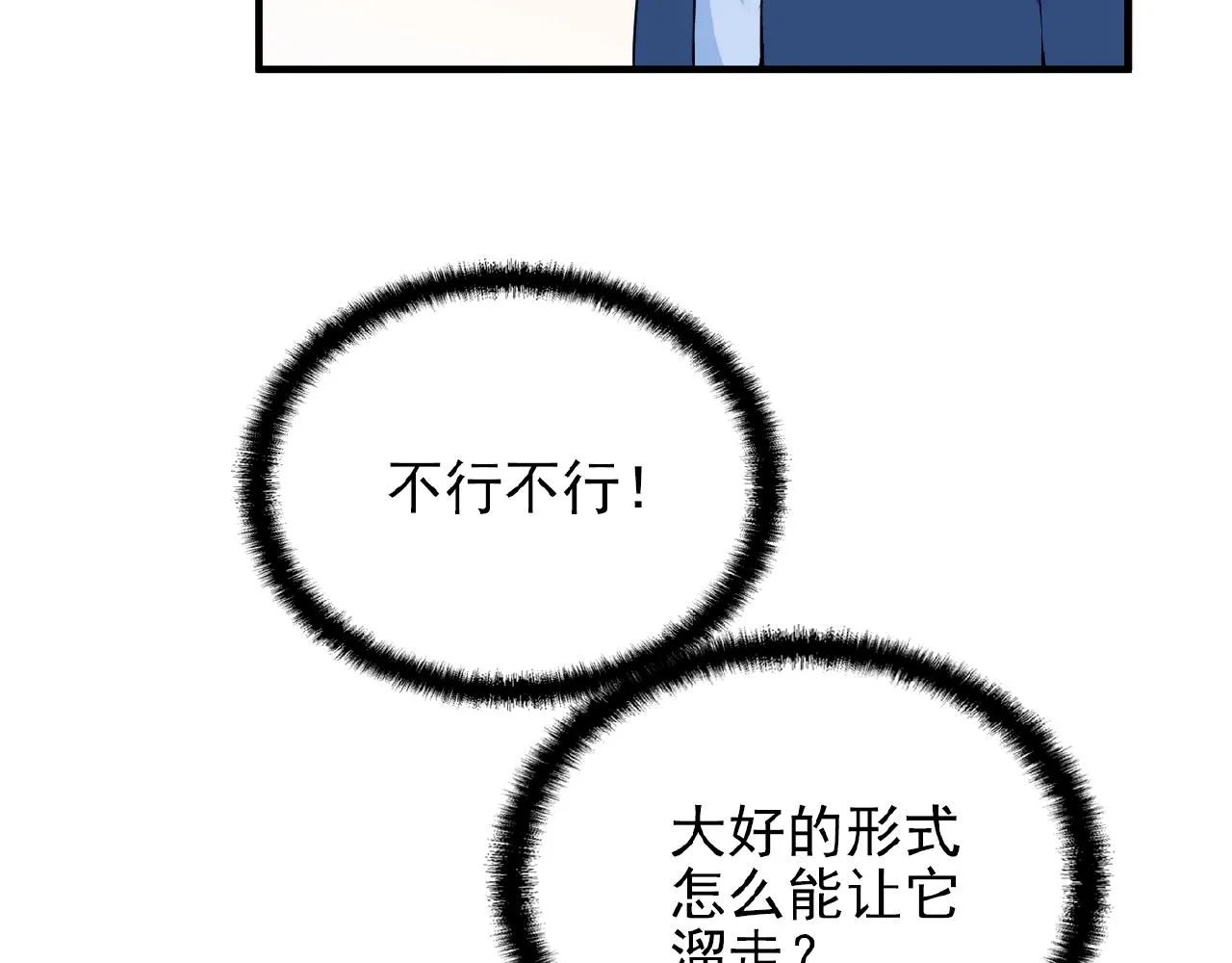 第40话 支开情敌的办法 第23页
