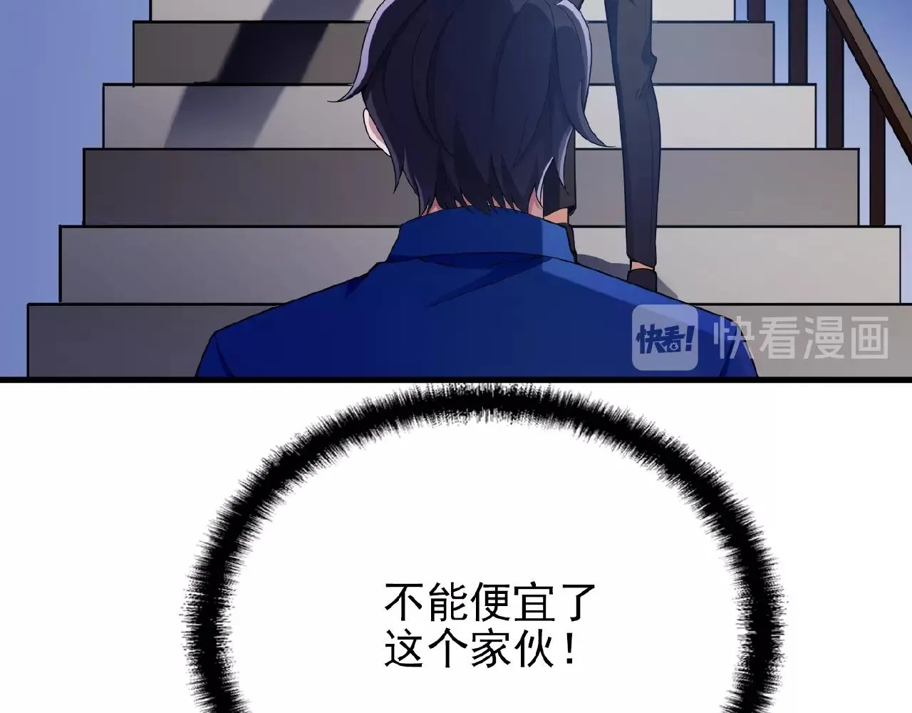 第40话 支开情敌的办法 第25页