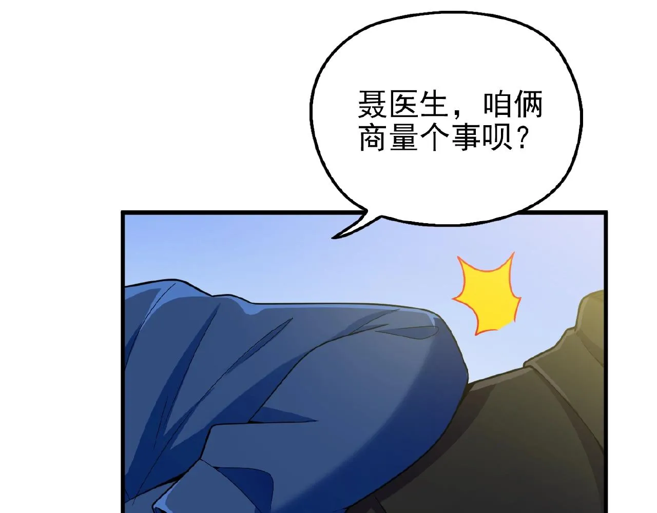 第40话 支开情敌的办法 第28页