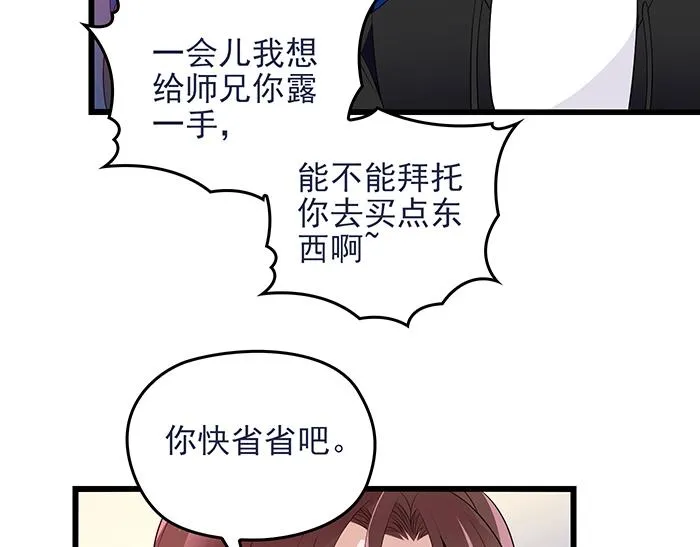 第40话 支开情敌的办法 第31页