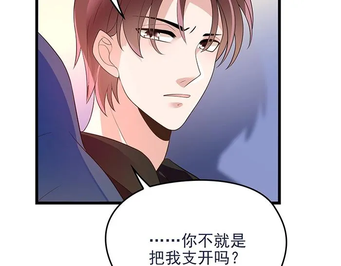 第40话 支开情敌的办法 第32页